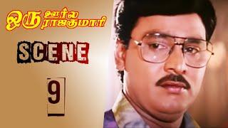 Oru Oorla Oru Rajakumari | Scene 9 | K. Bhagyaraj | Meena