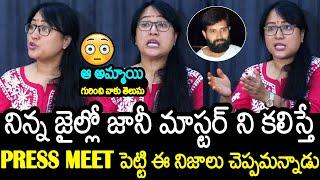 Lady Choreographer ANEE Master Shocking Press Meet About Jani Master Issue | Always Filmy