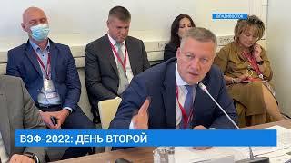 ВЭФ-2022: день второй