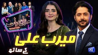 Meerub Ali | Imran Ashraf | Mazaq Raat Season 2 | Ep 215 | Honey Albela | Sakhawat Naz