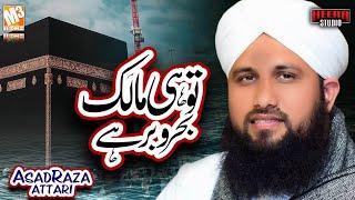 New Ramzan Humd 2021 | Tu Hi Malik Bahrobar Hai | Asad Raza Attari | Ramzan Special Kalaam