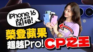 ［開箱實測］買iPhone 16 pro不如買iPhone 16/16 Plus！下單激增48%的原因