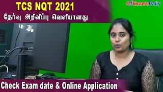 TCS NQT 2021 வேலை வாய்ப்பு அறிவிப்பு | May Edition | TCS 2021 Jobs | TCS Registration in Tamil