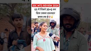 SSC MTS Exam REVIEW 2024 | ssc mts analysis 2024️#ytshorts #youtubeshorts #viralshorts