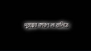 Bangla sad shayari short status Black Screen WhatsApp Status || Love  WhatsApp Status ||