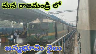 The Legendary Train Arrives At Rajahmundry || JANMABHOOMI Sf express || visakhapatnam - Lingampalli