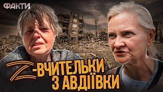 ЇХ ЗНАЛА ВСЯ АВДІЇВКА! Нові інтерв'ю ЖДУНІВ  "Школу, САДИК РАЗБОМБИЛИ, РОССИЯ ПОРЯДОК НАВЕДЕТ"