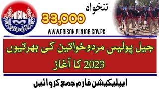 Mehkma jail Khana jat jobs 2023//Prison department Punjab jobs//Jail police jobs 2023