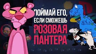 Pink Panther PS1 | Розовая Пантера: Наследство дядюшки Кука