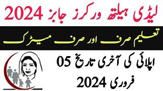 lady health workers jobs 2024 || health department  latest job 2024 advertisment || LHW || JobzMcqz