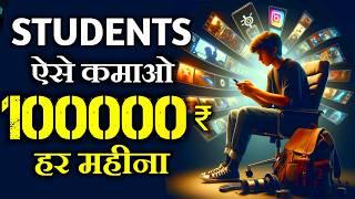 3 Ways To Make Money as a Student- Students Paise Kaise Kamaye | How to Earn Money While Studying