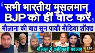 Pakistan ka plan Musalman BJP join kren Modi ne kiya expose pak media crying