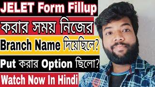 JELET 2020 During Form Fillup Can You Put Your BRANCH Name? R You Remember? if Not Then Watch it Now