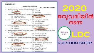 LDC Question Paper 2020 || Kerala PSC 2020 || LDC -LGS 2020