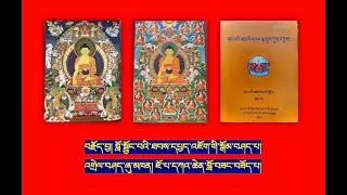 12)ལྟ་གྲུབ་ཀུན་བཏུས་རྒྱས་པ། སྨད་ཆ། དྲན་པ་དང་ཤེས་བཞིན། Buddhist Science and Philosophy.