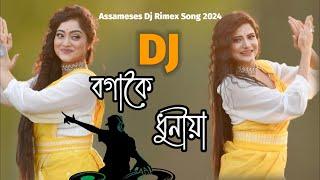 Bogakoi Dhuniya -DJ | DJ Rimex | New Dj Rimex Song 2024