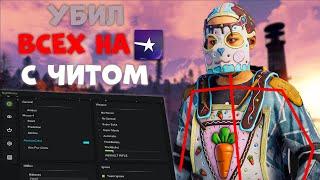 УБИЛ ЮТУБЕРОВ С ЧИТОМ НА MAGIC RUST\РАСТ