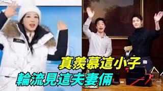 真羨慕這小子！輪流見這夫妻倆！楊紫大方回應卻偷偷瞥了肖戰一眼，果然偷偷才是愛【小娛叭叭叭】#杨紫 #肖战