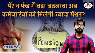 What EPFO’s latest circular mean for Higher Pension? IN NEWS I Drishti IAS