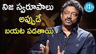 How A Boy Impresses A Girl - Director Ram Gopal Varma | Ramuism 2nd Dose