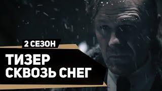 Сквозь снег 2 сезон | Snowpiercer season 2 (2020) | Русский тизер (трейлер) | kerobTV