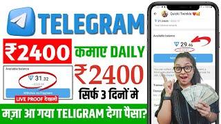 Telegram Se Paise Kaise Kamaye | How To Earn Money Telegram | Telegram Monetization Rules