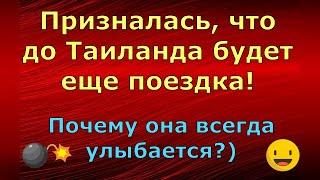 Новый день / Лена LIFE / Призналась, что до Таиланда будет ещё поездка! / Обзор влогов