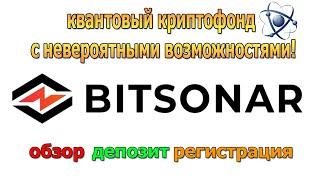 Bitsonar - SCAM не платит!