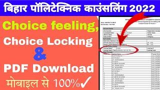 Bihar polytechnic counselling 2022 kaise karen ।। choice feeling ।। choice Locking।। PDF download