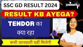 SSC GD 2024 RESULT KAB AYEGA | TENDOR का क्या रहा | #SSC GD RESULT DATE 2024 |BY BHAWNA MA'AM |