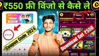 Winzo Coupon Code 2024 Today ! Winzo Me Free Paise Kaise Le ! Winzo App Se Paise Kaise Kamaye 2024