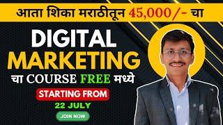 Free Digital Marketing Course in Marathi 2024