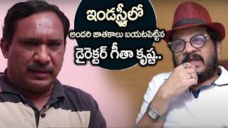 Director Geetha Krishna Exclusive Interview | Director Geetha Krishna Interview | Friday Poster