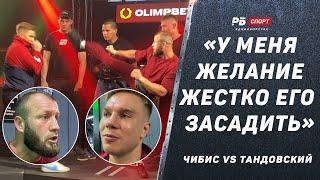 Чибис vs Тандовский / Эмоции Регбиста / Назвал петушком / Жестко накажу его / Драка на конференции