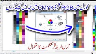 How to change color RGB to CMYK in coreldraw X4 || Ti Studio