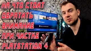 СОБИРАЕШЬСЯ ЧИСТИТЬ PS 4? НЕ ПРОПУСТИ ЭТИ ВАЖНЫЕ ШАГИ!