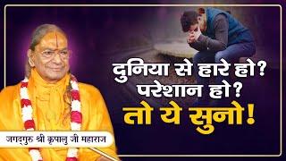 आखिर कहाँ मिलेगा आनंद? How to find Happiness? Jagadguru Shri Kripalu Ji Maharaj