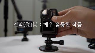 그냥 액션캠은 이걸로 구입하세요 | DJI 오즈모 액션3