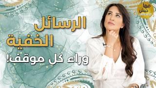 ما هي رسالة ظهور هذا الشخص في حياتك؟ | كشف أسرار الكون