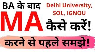 MA कैसे करें? how to take admission in MA? SOL, DU, NCWEB, IGNOU|| Vishwajeet Singh