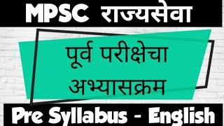 MPSC Rajyaseva Prelims Syllabus |  MPSC राज्यसेवा पूर्व चा अभ्यासक्रम