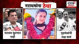 Uran Yashashri Shinde Case : यशश्रीच्या मारेकऱ्याला कधी होणार अटक? | Marathi News