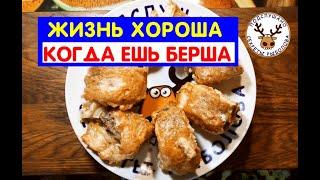 РЫБА БЕРШ  ЧЕМ ЕГО МЯСО ОТЛИЧАЕТСЯ ОТ СУДАКА  КАК ПОЖАРИТЬ БЕРША