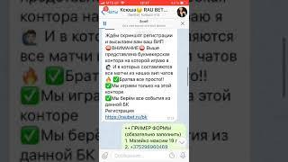 Обман от rau bet