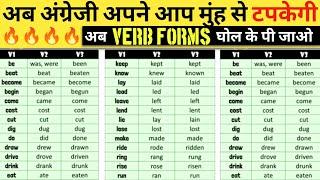 100 VERBS | Verb List V1 V2 V3 V4 V5 Forms | Verb Forms in English Grammar | Forms of Verbs