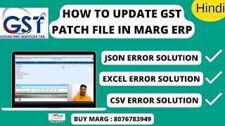 How to GST Patch & File Update in Marg ERP Software Json, Excel, CSV Error Solution | Buy 8076783949