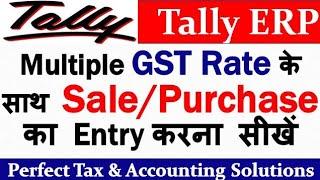 Sale/Purchase entry with multiple GST rate in Tally, Multiple GST rate in sale/Purchase in Tally