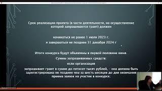 Информационный обзор грантовых конкурсов 2023, разбираемся с условиями