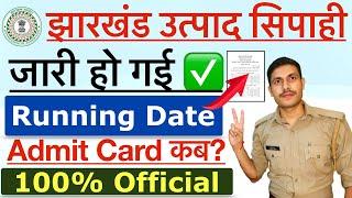 Jharkhand Utpad Sipahi Physical Date 2024 | Jharkhand Excise Constable Running Date 2024 | Official