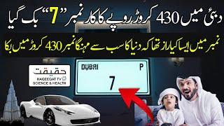 Most Expensive Car Plate Number P7 Sold in Dubai For Dh55 Million at Auction